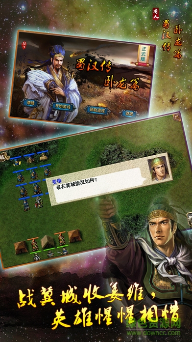 蜀漢臥龍傳無限元寶版 v1.4.0009 安卓版 1