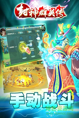 封神群英傳游戲 v1.3 官網(wǎng)安卓版 0