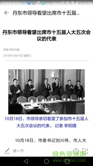 今日丹東手機(jī)客戶端 v1.0.3 安卓版 1