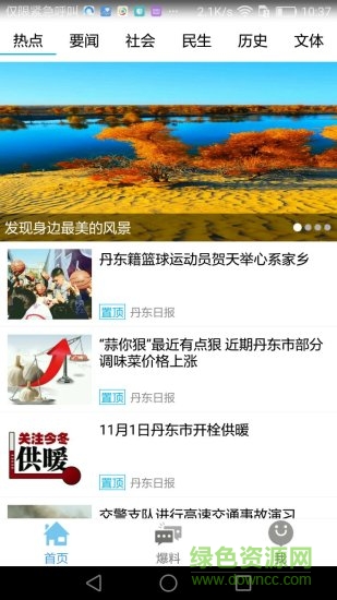 今日丹東手機(jī)客戶端 v1.0.3 安卓版 2