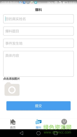 今日丹東手機(jī)客戶端 v1.0.3 安卓版 3