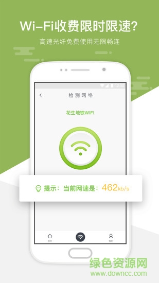 杭州花生地鐵WiFiwifi手機(jī)版 v3.2.0 安卓版 0
