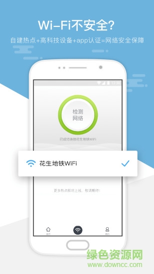 杭州花生地鐵WiFiwifi手機(jī)版 v3.2.0 安卓版 1