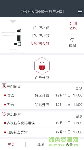 果加智能鎖手機(jī)版 v3.0.4 安卓版 1