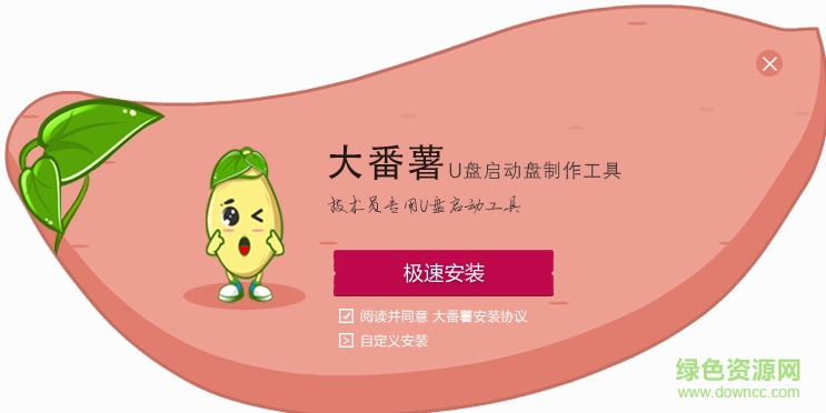 大番薯u盤啟動盤制作工具 v5.0.16.1123 官方免費版 0