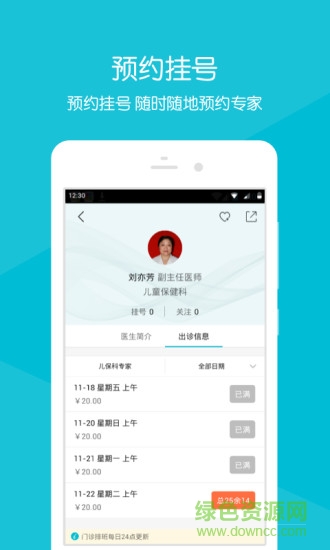 安徽省兒童醫(yī)院網(wǎng)上掛號(hào) v2.1.7 官網(wǎng)安卓版 1