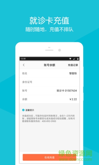 安徽省兒童醫(yī)院網(wǎng)上掛號(hào) v2.1.7 官網(wǎng)安卓版 3