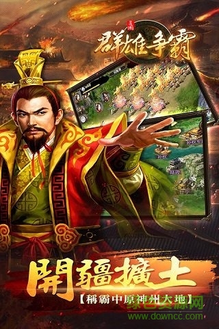 網(wǎng)游之群雄爭(zhēng)霸 v4.5.0 安卓版 1