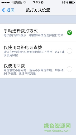 66call網(wǎng)絡(luò)電話ios版 v2.4 iphone手機(jī)版 2