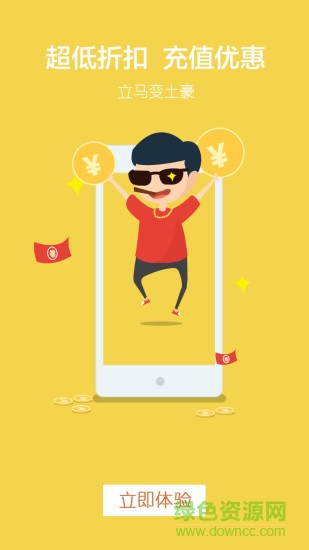 手游折扣充值平臺 v1.0 安卓版 0