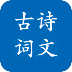 中小學(xué)必背古詩文大全