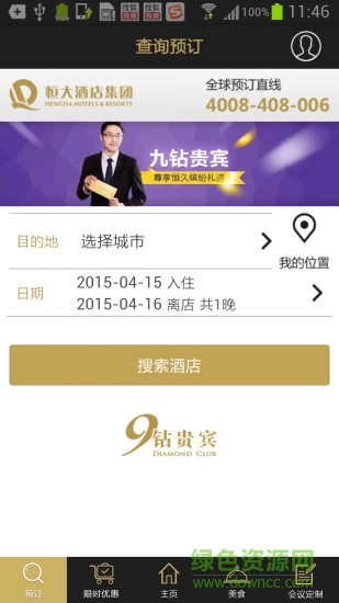 恒大酒店 v1.2.0 安卓版 0