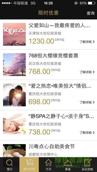 恒大酒店 v1.2.0 安卓版 3