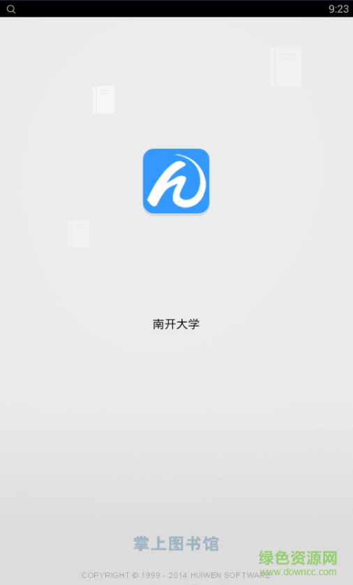 南開大學掌上圖書館 v2.1.0 安卓版 0