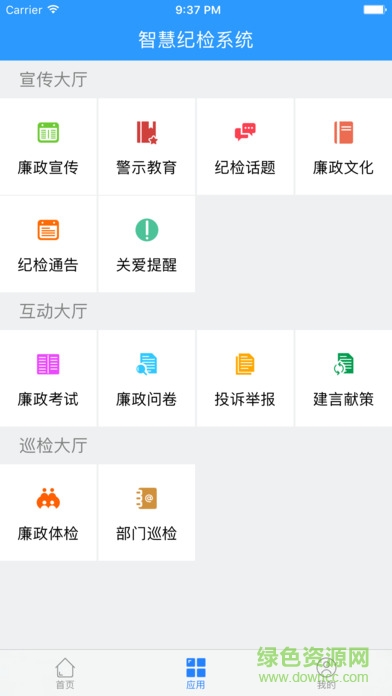清廉園區(qū)ios版 v1.0.1 官方iPhone版 1