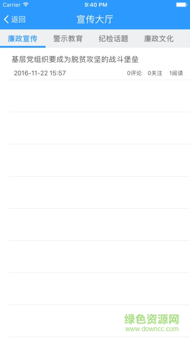 清廉園區(qū)ios版 v1.0.1 官方iPhone版 0