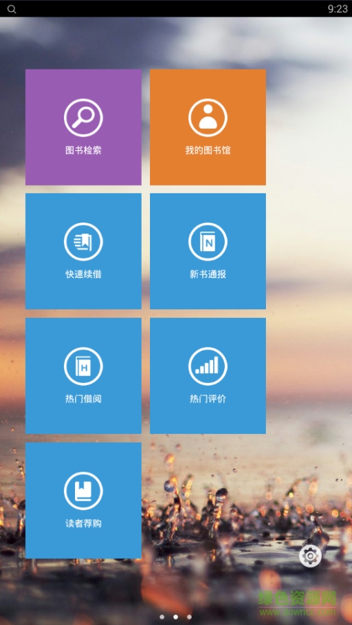 南開大學掌上圖書館 v2.1.0 安卓版 1