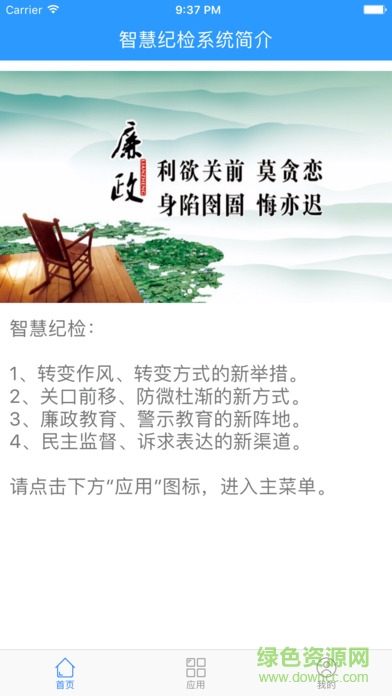 清廉園區(qū)ios版 v1.0.1 官方iPhone版 2