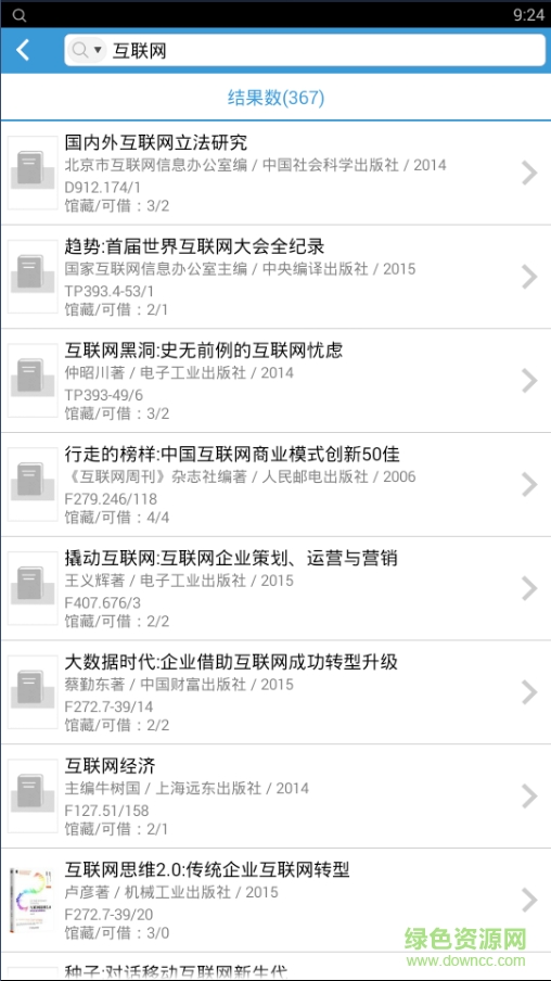 南開大學掌上圖書館 v2.1.0 安卓版 2