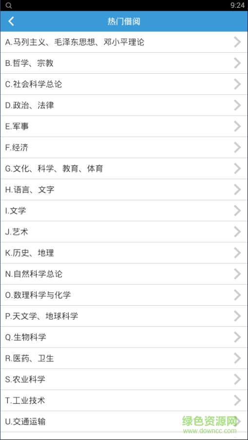 南開大學掌上圖書館 v2.1.0 安卓版 3