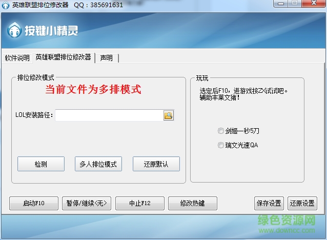 LOL排位修改器 v1.0 最新版 0