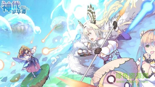 神代夢華譚嗶哩嗶哩 v2.0 安卓版 0