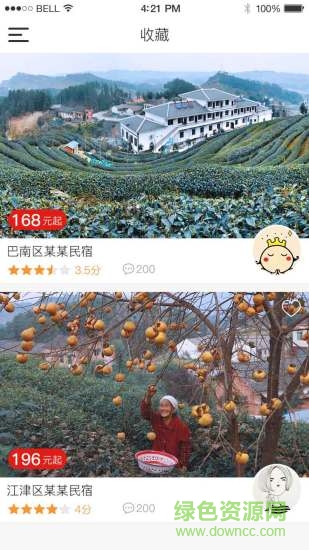 巴渝民宿 v00.00.0018 安卓版 0