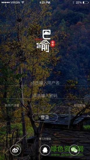 巴渝民宿 v00.00.0018 安卓版 1