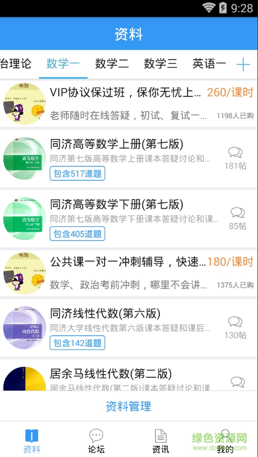 慧升考研免費(fèi)版