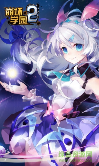 崩壞學(xué)園2豌豆莢版本 v4.9.48 安卓版 1