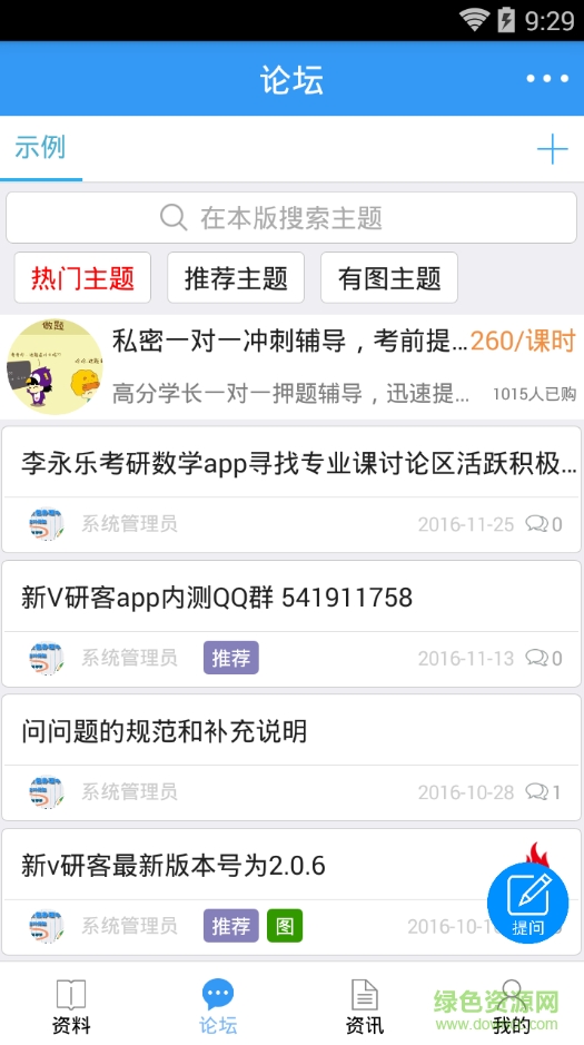 慧升考研最新版下載