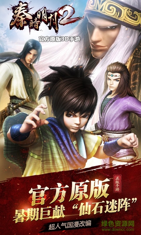 秦時明月2當樂端 v1.6.0 安卓版 2