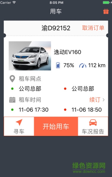 長安出行最新版app v5.2.0 安卓版 0