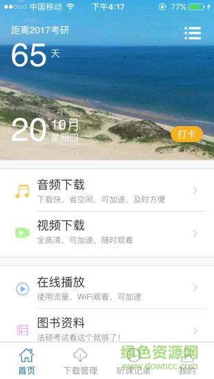厚大法碩考研 v3.0.4 安卓版 0