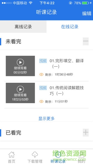 厚大考研安卓版 厚大考研手機版