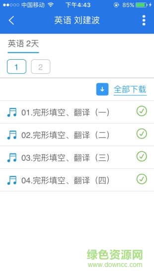 厚大法碩考研 v3.0.4 安卓版 3