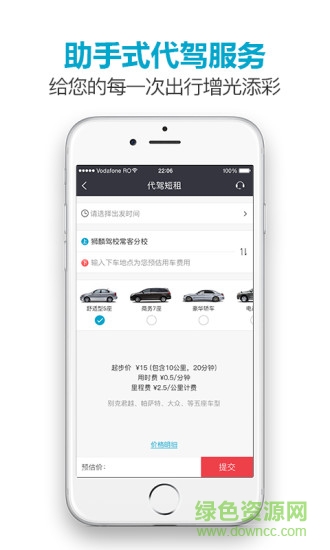 總裁專車(chē)手機(jī)版 v1.2 安卓版 0