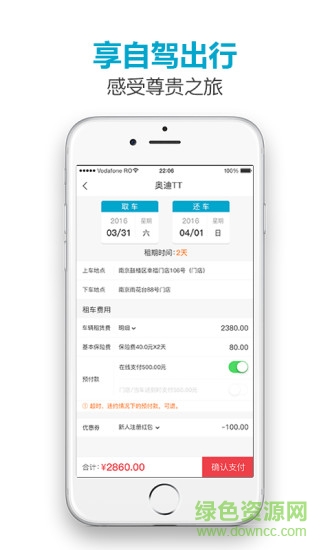 總裁專車(chē)手機(jī)版 v1.2 安卓版 1