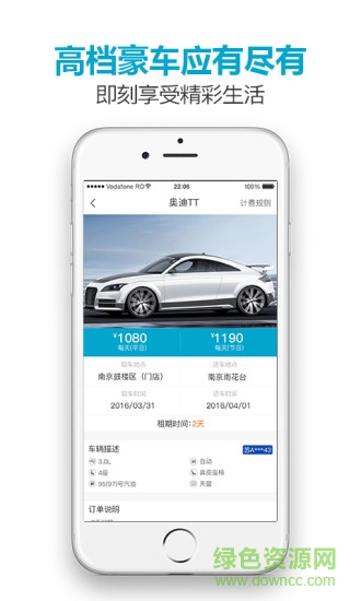 總裁專車(chē)手機(jī)版 v1.2 安卓版 2