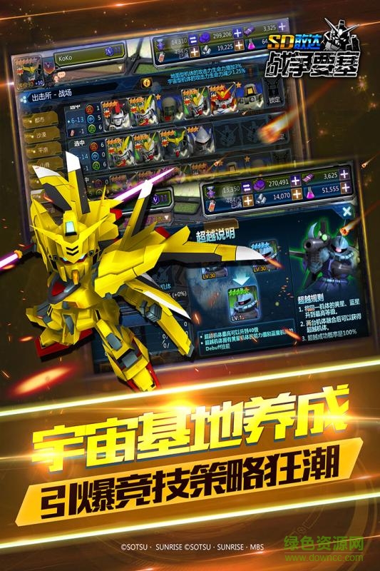 SD敢達強襲戰(zhàn)線手游九游版 九游SD敢達強襲戰(zhàn)線手游