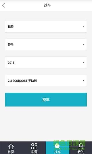 99買車客戶端 v1.1 安卓版 1