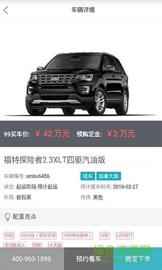 99買車客戶端 v1.1 安卓版 3