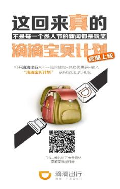 滴滴寶貝計劃手機版 v5.0.20 安卓版 0