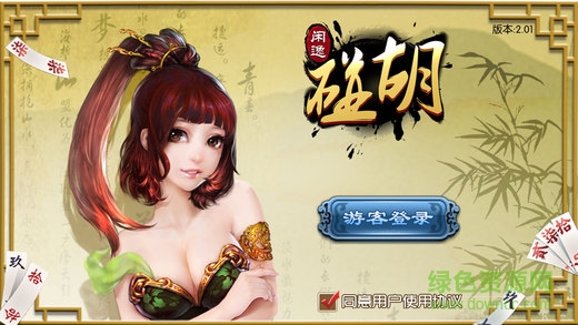 閑逸碰胡最新版 v1.16 電腦版 1