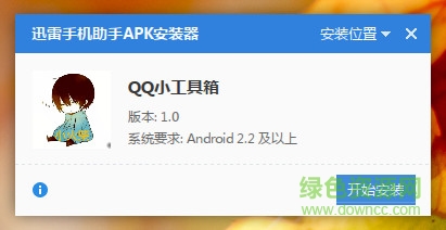 QQ小工具箱