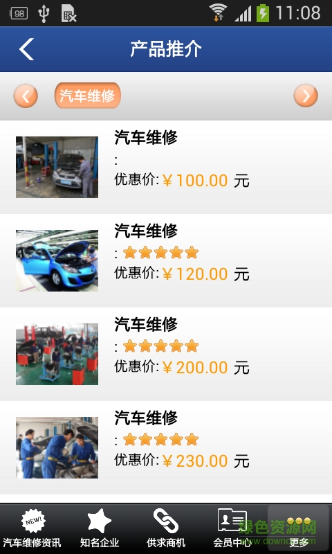 六安汽車(chē)維修手機(jī)版 v1.0.0 官網(wǎng)安卓版 1