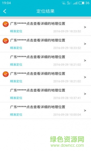 云上智能定位手機(jī)版 v2.0 安卓版 0