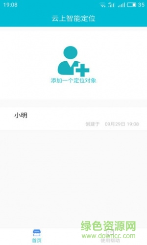 云上智能定位手機(jī)版 v2.0 安卓版 2