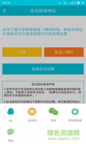 云上智能定位手機(jī)版 v2.0 安卓版 3