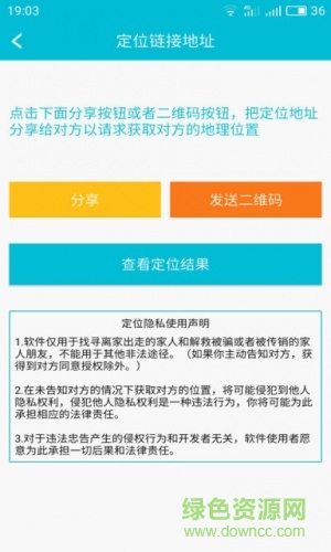 云上智能定位手機(jī)版 v2.0 安卓版 4